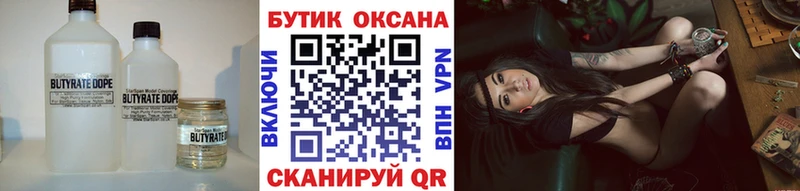 БУТИРАТ BDO  наркошоп  ОМГ ОМГ рабочий сайт  Кстово 